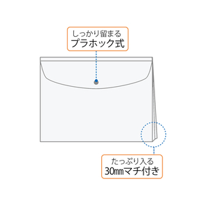 プラス シンプルワーク ポケット付エンベロープ(マチ付き)A4ヨコ クリア 10枚 F829010-88574-イメージ5