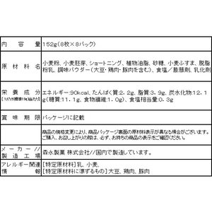 森永製菓 小麦胚芽のクラッカー 8枚×8パック入 F023118-23176-イメージ2