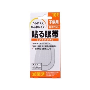 大洋製薬 貼る眼帯 アイパッチ 子供用 10枚入 FCM3724-イメージ1