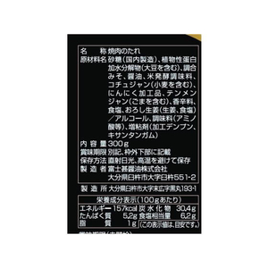 富士甚醤油 濃厚辛みそだれ FCC6931-410195-イメージ3