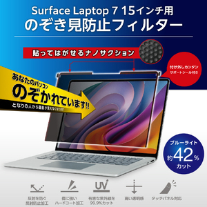 エレコム Surface Laptop 7 15インチ用のぞき見防止フィルター EF-MSL7MPFNSK-イメージ3