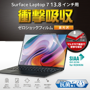 エレコム Surface Laptop 7 13．8インチ用フィルム(高透明/衝撃吸収/抗菌) EF-MSL7SFLPG-イメージ3