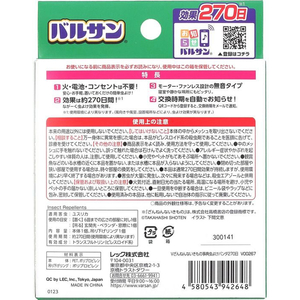 レック バルサン ざんねんないきもの事典虫よけパンダ 270日 FC976PZ-イメージ4