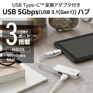 エレコム USB Type-C(TM)変換アダプター付き USB3．0超コンパクトハブ ホワイト U3H-CAK3005BWH-イメージ2