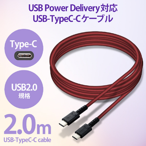 エレコム USB2．0ケーブル(C-C、USB PD対応、高耐久) 2．0m レッド MPA-CCS20PNRD-イメージ3