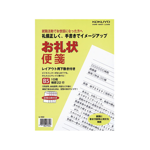 コクヨ お礼状便箋 A4横罫22行 10枚 封筒付 10パック FC02956-ﾋ-582-イメージ1