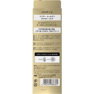 Ｐ＆Ｇ パンテーンミー トリートメント リペアーゴールデンカプセルミルク 90mL FC15644-イメージ2