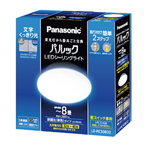 パナソニック ～8畳用 LEDシーリングライト パルックLEDシーリング LE-RCS08D2-イメージ2