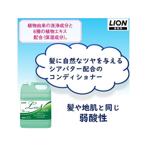 ライオン レオナイス コンディショナー 4.5L FC753RH-イメージ4