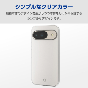 エレコム Google Pixel 9/9 Pro用ソフトケース 極み クリア PM-P242UCTCR-イメージ3