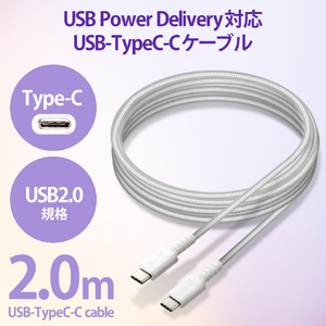 エレコム USB2．0ケーブル(C-C、USB PD対応、高耐久) 2．0m ホワイト MPA-CCS20PNWH-イメージ3