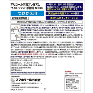 フマキラー アルコール消毒 プレミアムウイルシャット手指用 つけかえ 800mL FC281RE-イメージ2