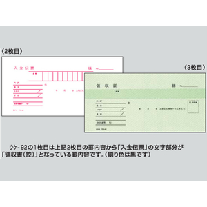 コクヨ 複写領収証 バックカーボン入金伝票付 10冊 1パック(10冊) F805639-ｳｹ-92-イメージ2