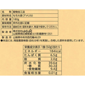 はくばく あまくないもち麦フレーク 180g FCC6183-イメージ2