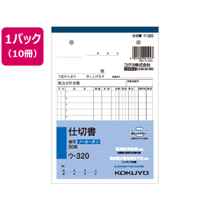 コクヨ 仕切書 10冊 1パック(10冊) F805642ｳ-320-イメージ1