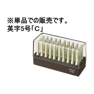 コクヨ エンドレススタンプ補充用英字5号「C」 F864701-IS-205-C-イメージ1