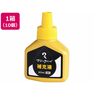 寺西化学工業 マジックインキ 補充液 60ml 黄 10個 MHJ60J-T5 FCV2082-MHJ60J-T5-イメージ1