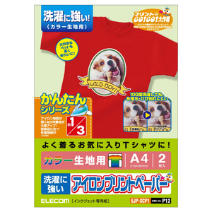 エレコム アイロンプリントペーパー(カラー生地用)A4サイズ・2枚入 A4サイズ・2枚入 EJP-SCP1-イメージ2