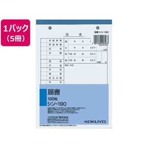 コクヨ 届書 5冊 FCS2221-ｼﾝ-190-イメージ1