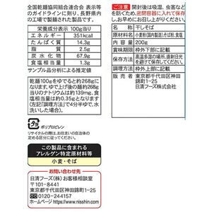 日清製粉ウェルナ 滝沢更科信州そば 200G FCC6185-イメージ2