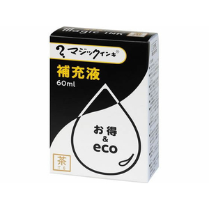 寺西化学工業 マジックインキ 補充液 60ml 茶 10個 MHJ60J-T6 FCV2083-MHJ60J-T6-イメージ2