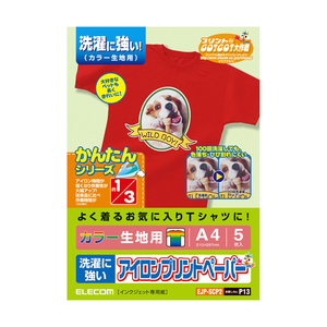 エレコム アイロンプリントペーパー(カラー生地用)A4サイズ・5枚入 A4サイズ・5枚入 EJP-SCP2-イメージ1