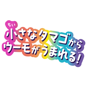 タカラトミー うまれて!ウーモ ミニ アライブ レインボースプラッシュ エッグパック ｳﾏﾚﾃｳ-ﾓﾐﾆｱﾗｲﾌﾞﾚｲﾝﾎﾞ-ｴﾂｸﾞ-イメージ10