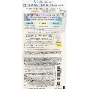 コーセーコスメポート ウルミナプラス生つや肌おしろい乳液 オイルブロック FC732RE-イメージ2