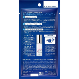 東京テープ DHC/スリーインワンアイラッシュセラム 9mL FCU4493-イメージ2