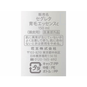 KAO セグレタ 育毛エッセンス 150mL F911655-イメージ5