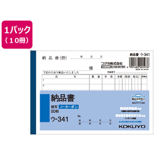 コクヨ 納品書 50組 10冊 1パック(10冊) F805652ｳ-341-イメージ1