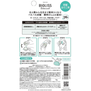 コーセーコスメポート ビオリス ボタニカル 前髪お直し パウダー 5g FC734RE-イメージ2