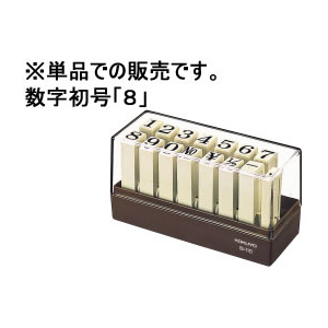 コクヨ エンドレススタンプ補充用数字初号 「8」 F864708-IS-110-8-イメージ1