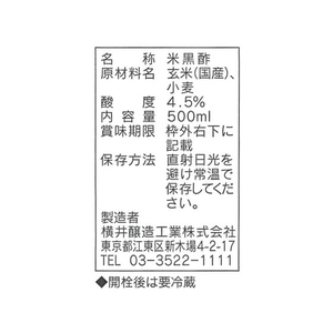 横井醸造 真 黒酢 FCC5360-イメージ2