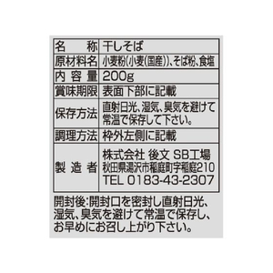 後文 稲庭まっさらそばかんざし国産原料全量使用200ｇ FCC7875-イメージ3