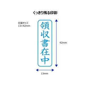 シヤチハタ Xスタンパービジネス キャップレスB型 藍 領収書在中 タテ FC89566-X2-B-016V3-イメージ3