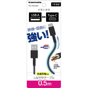 多摩電子工業 Type-C to USB-A ロングブッシュケーブル 50cm ブラック TSC149CA05K-イメージ1