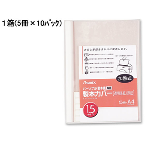 アスカ 製本機専用 製本カバー背幅1.5mm ホワイト 50冊 1箱(50冊) F836736-BH-301-イメージ1