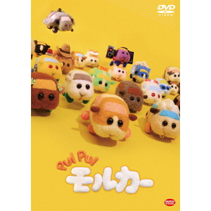 バンダイナムコアーツ PUI PUI モルカー 【DVD】 BCBA-5085-イメージ1