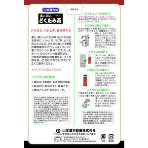 山本漢方製薬 山本漢方/濃い。旨い。どくだみ茶 8g×24包 FC34731-イメージ2