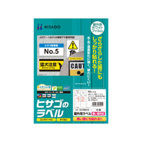 ヒサゴ 屋外用ラベル 粗い面対応 A4 12面 角丸 10シート FC59418-KLPB861S