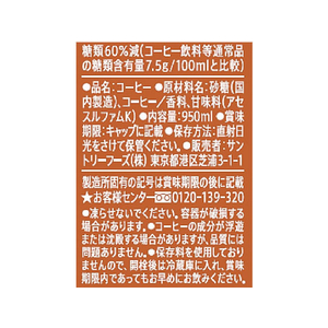 サントリー ブレンディボトルコーヒー低糖 950ml×12本 FCC6191-イメージ2