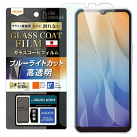 レイアウト AQUOS wish4用Like standard フィルム 10H ガラスコート 耐衝撃 ブルーライトカット 光沢 RT-AQL2FT/V12