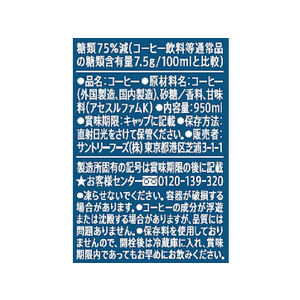 サントリー ブレンディボトルコーヒー微糖 950ml FCC6192-イメージ2