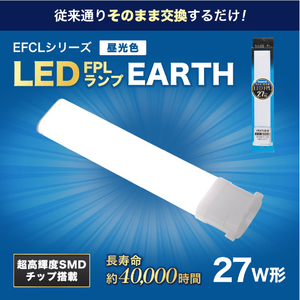 エコデバイス LED FPLランプ 27ワット相当(昼光色) FPL27LED-N-イメージ2