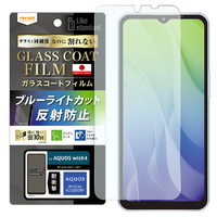 レイアウト AQUOS wish4用Like standard フィルム 10H ガラスコート 耐衝撃 ブルーライトカット 反射防止 RT-AQL2FT/W12