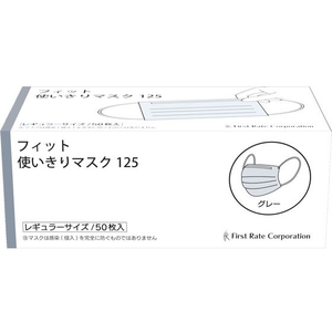 ファーストレイト フィット使いきりマスク グレー 50枚 FCC5645-FR-125-イメージ1