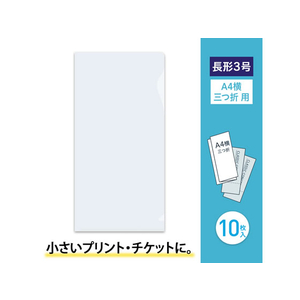 プラス ぴったりすっきりホルダー 長3 クリアー 100枚 FL-220HO F042880-88-256-イメージ3