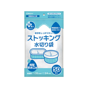 オルディ プラスプラス ストッキング水切り袋 白 浅型 50枚 FC79029-PPN-SM-50A-イメージ1
