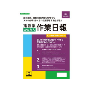 日本法令 建設業かんたん作業日報 FC002RJ-イメージ1